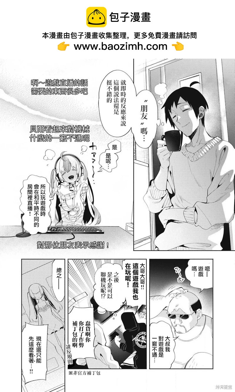 《你的专属需你主播今晚也请教教贝儿哦》第26.1话 第2页