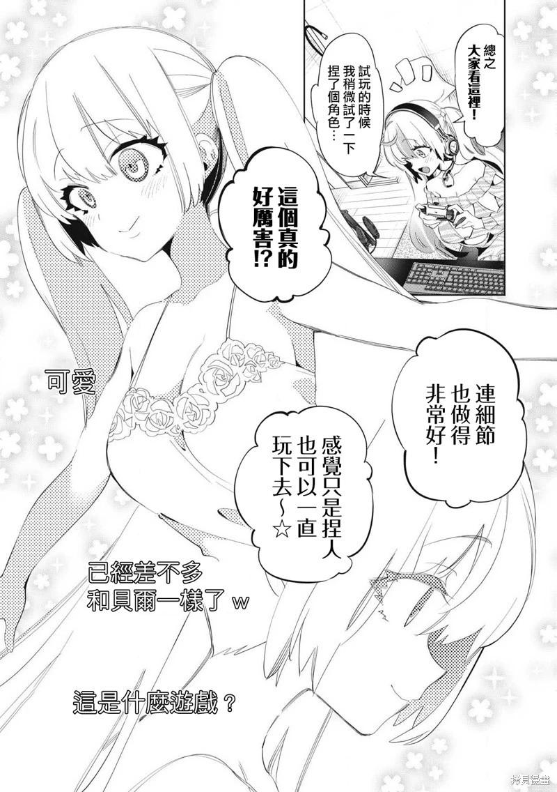 《你的专属需你主播今晚也请教教贝儿哦》第26.1话 第3页