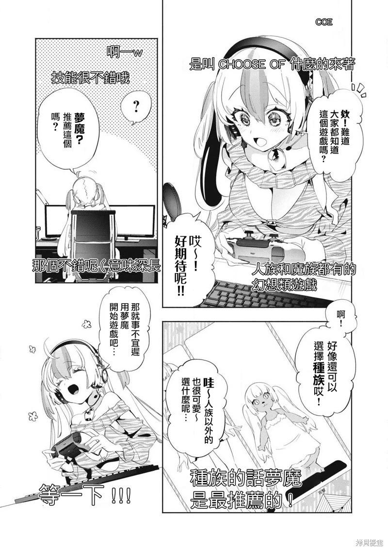《你的专属需你主播今晚也请教教贝儿哦》第26.1话 第4页