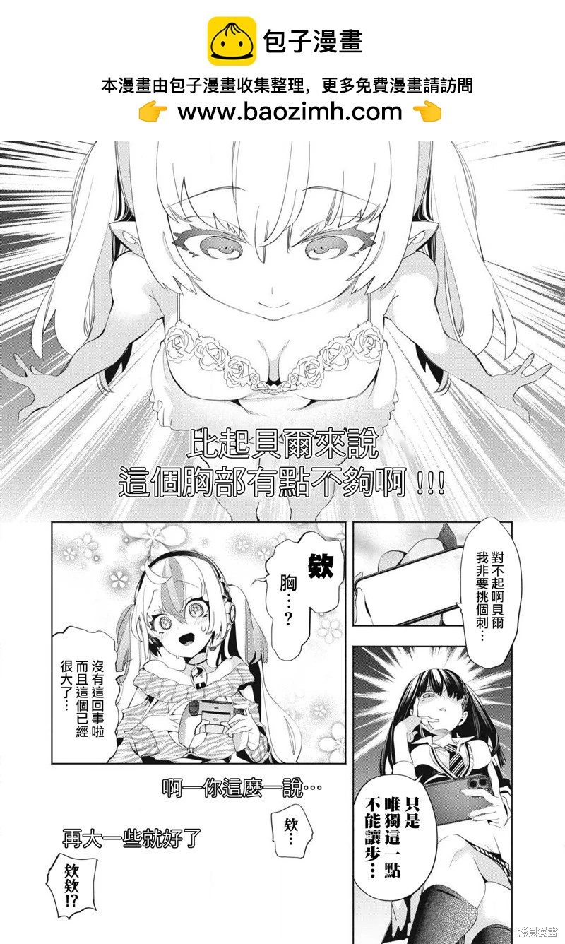 《你的专属需你主播今晚也请教教贝儿哦》第26.1话 第5页
