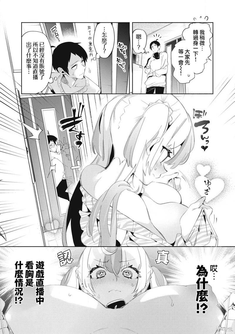 《你的专属需你主播今晚也请教教贝儿哦》第26.1话 第7页