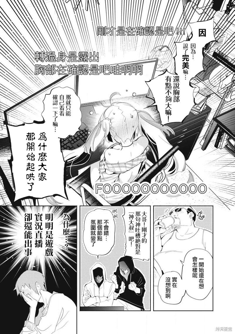 《你的专属需你主播今晚也请教教贝儿哦》第26.1话 第9页