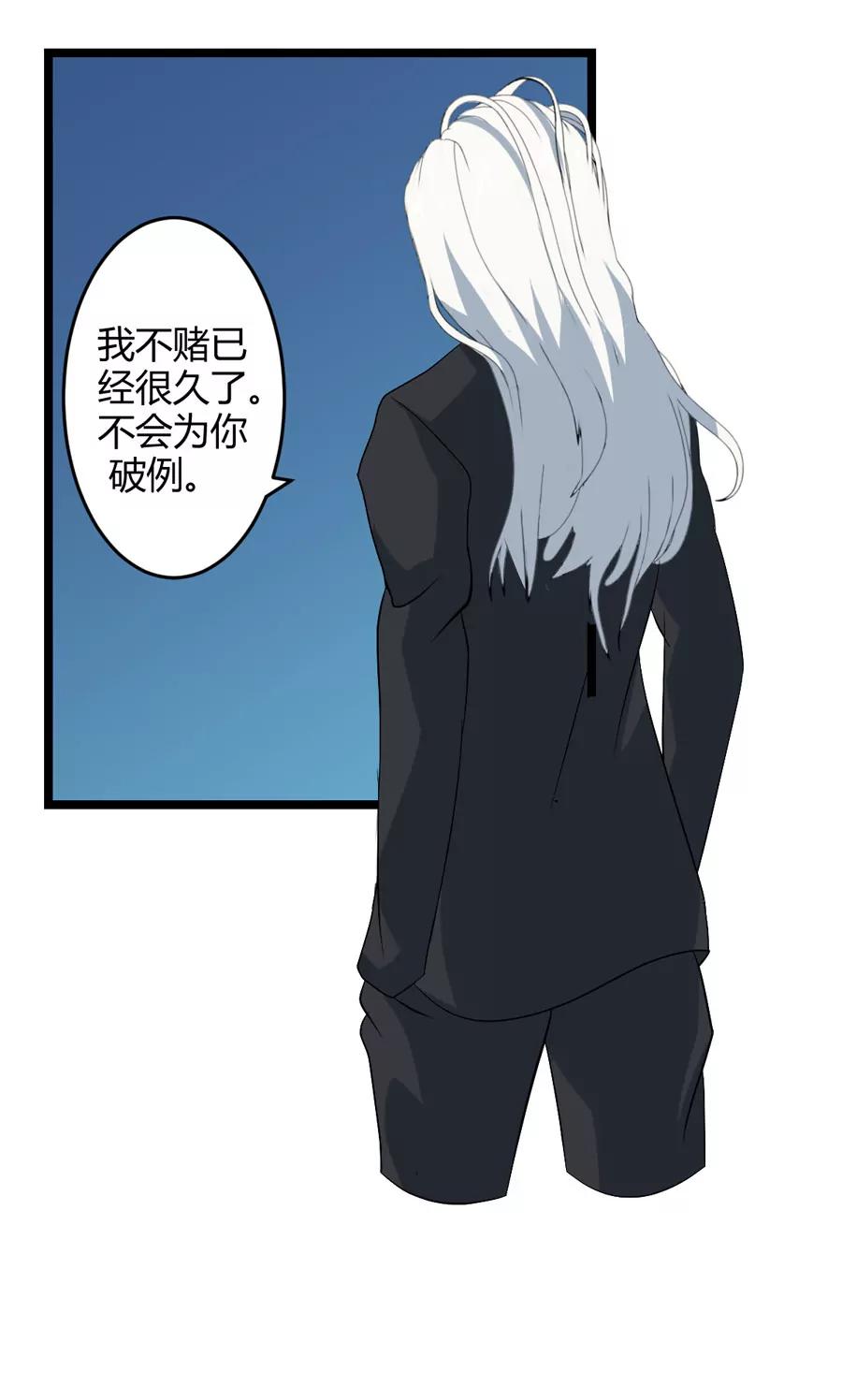 《赌神——我赌你会爱上我》第二话 第12页