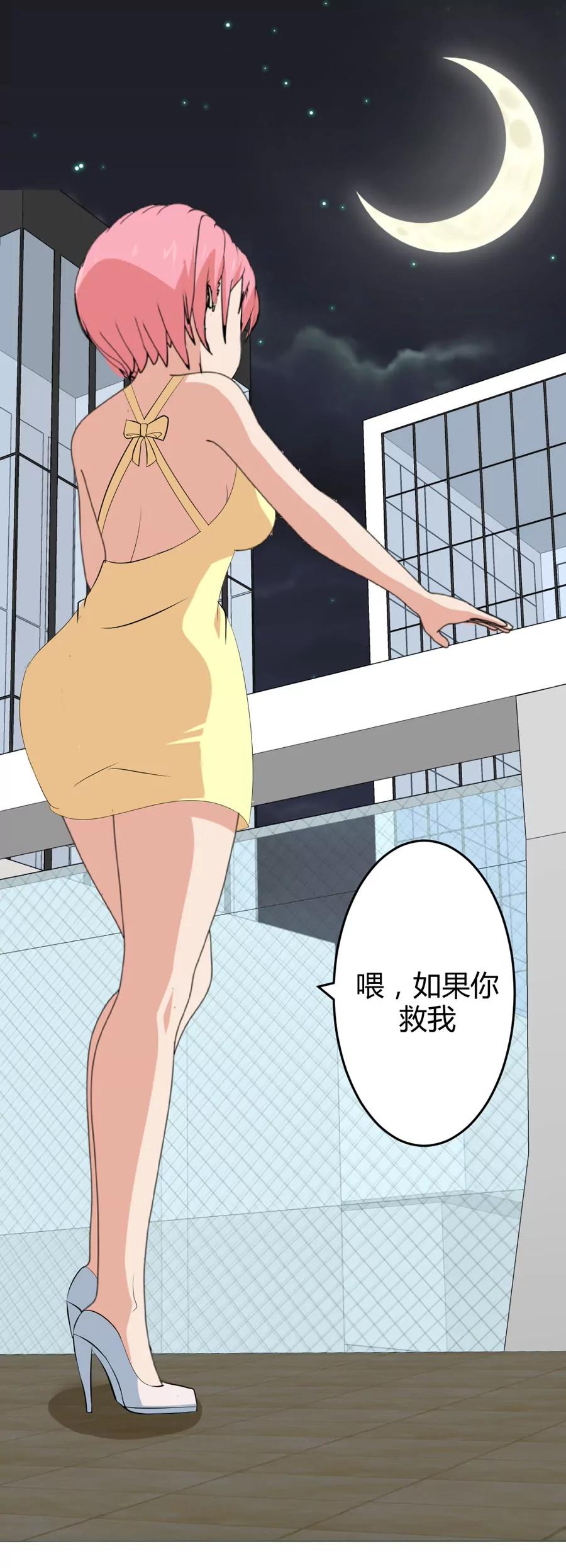《赌神——我赌你会爱上我》第二话 第17页