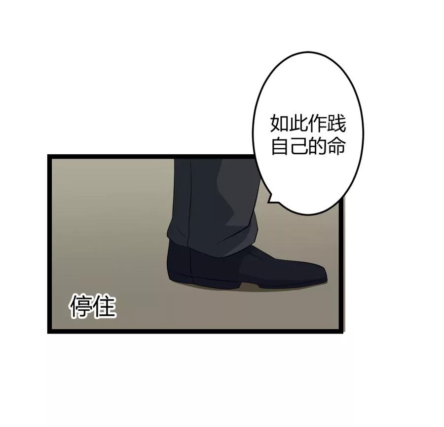 《赌神——我赌你会爱上我》第二话 第20页