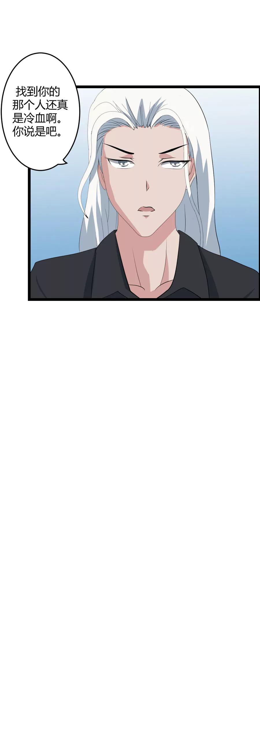 《赌神——我赌你会爱上我》第二话 第21页