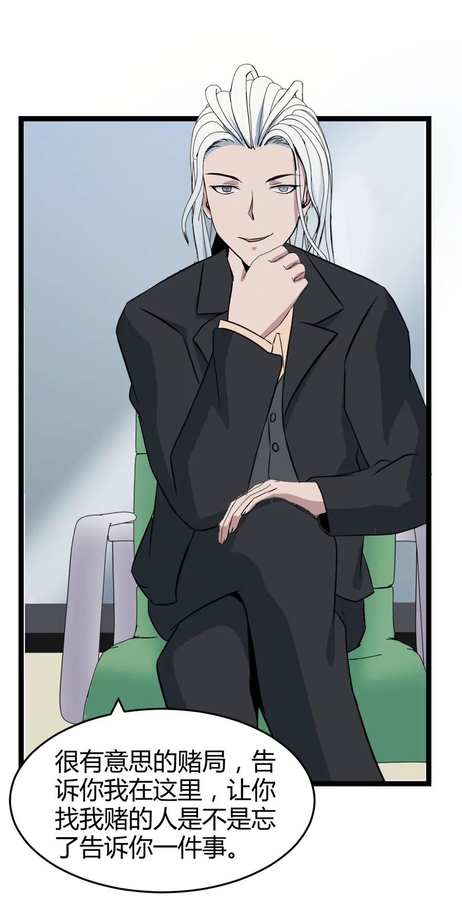 《赌神——我赌你会爱上我》第二话 第2页