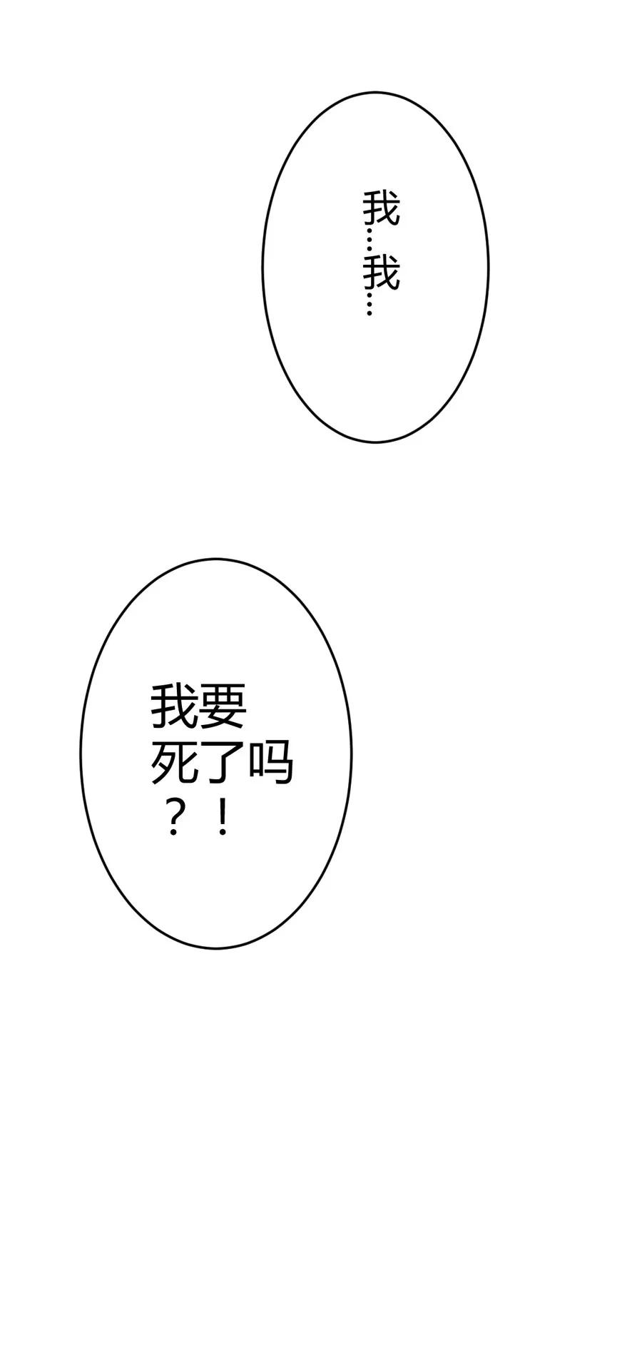 《赌神——我赌你会爱上我》第二话 第33页