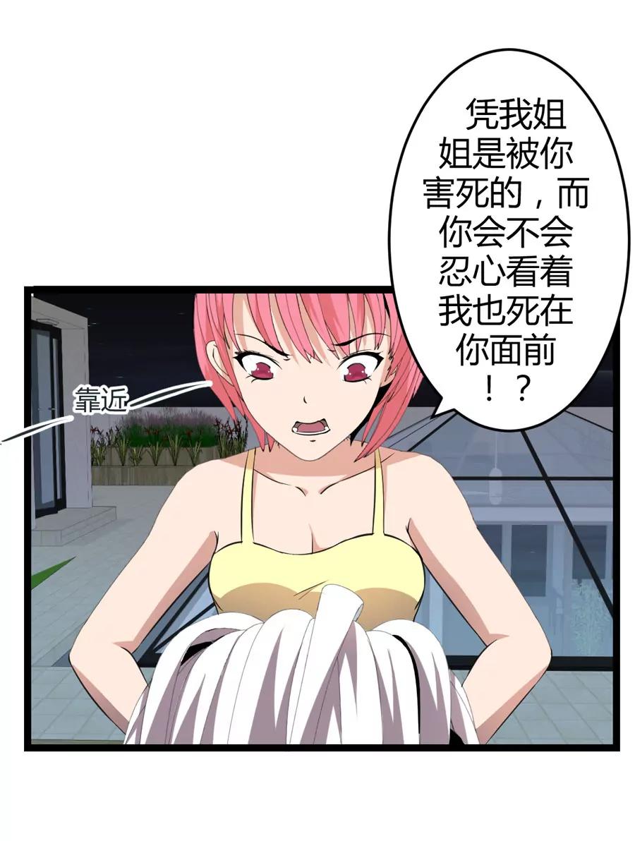 《赌神——我赌你会爱上我》第二话 第6页