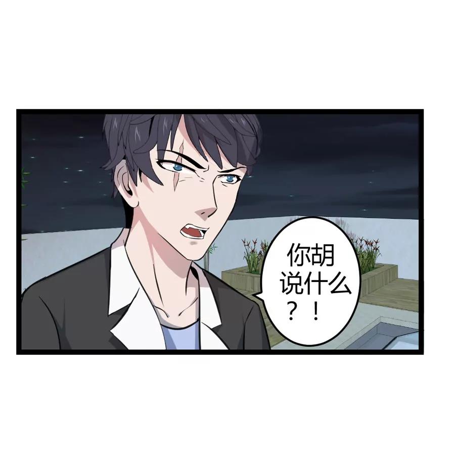 《赌神——我赌你会爱上我》第二话 第7页
