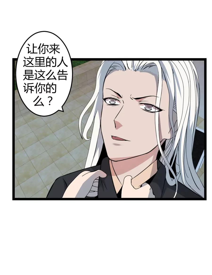 《赌神——我赌你会爱上我》第二话 第8页