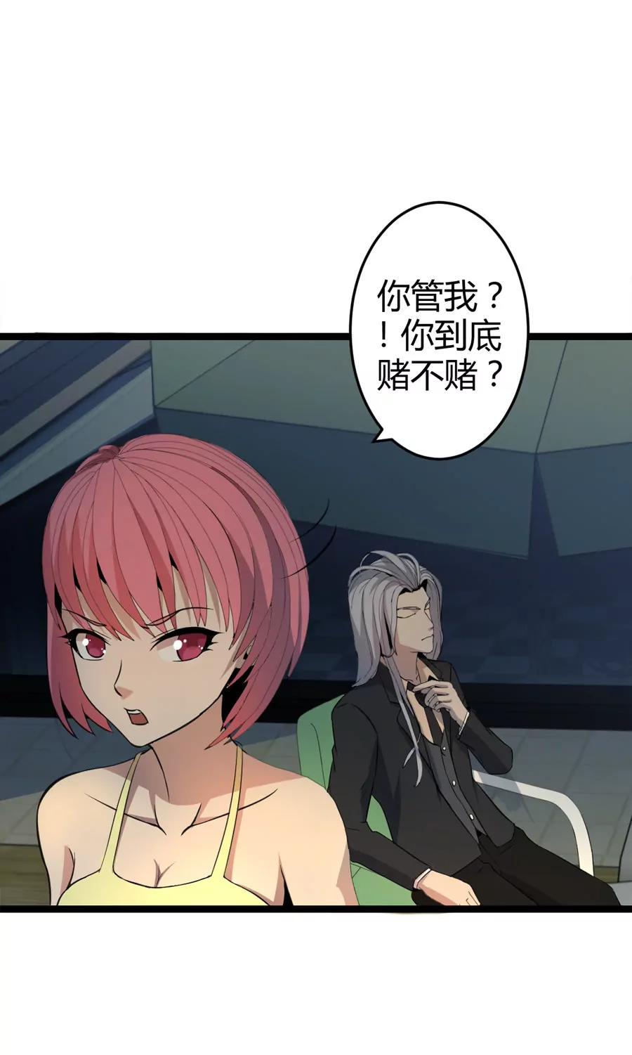 《赌神——我赌你会爱上我》第二话 第9页