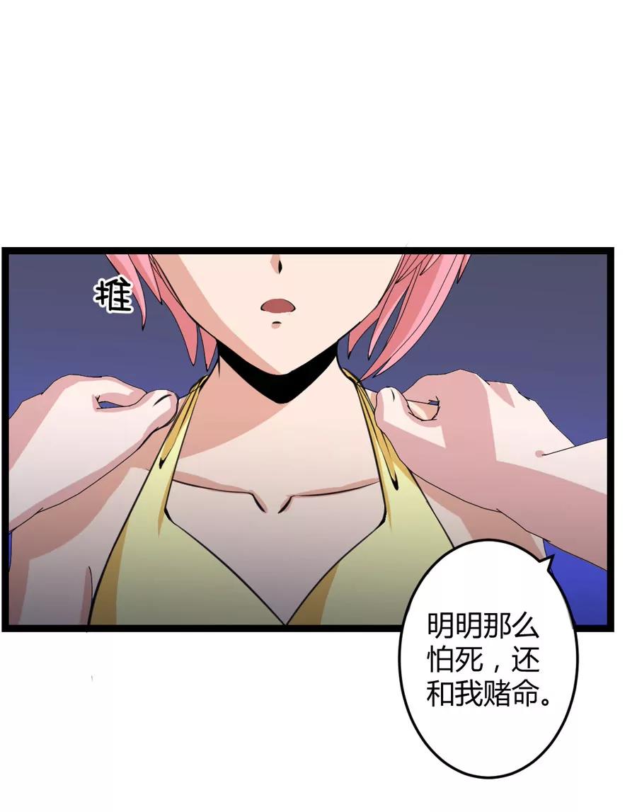 《赌神——我赌你会爱上我》第三话 第24页