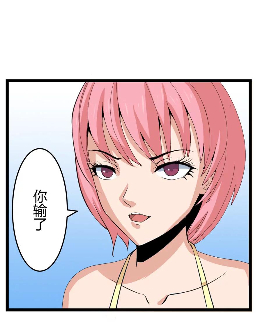 《赌神——我赌你会爱上我》第三话 第25页