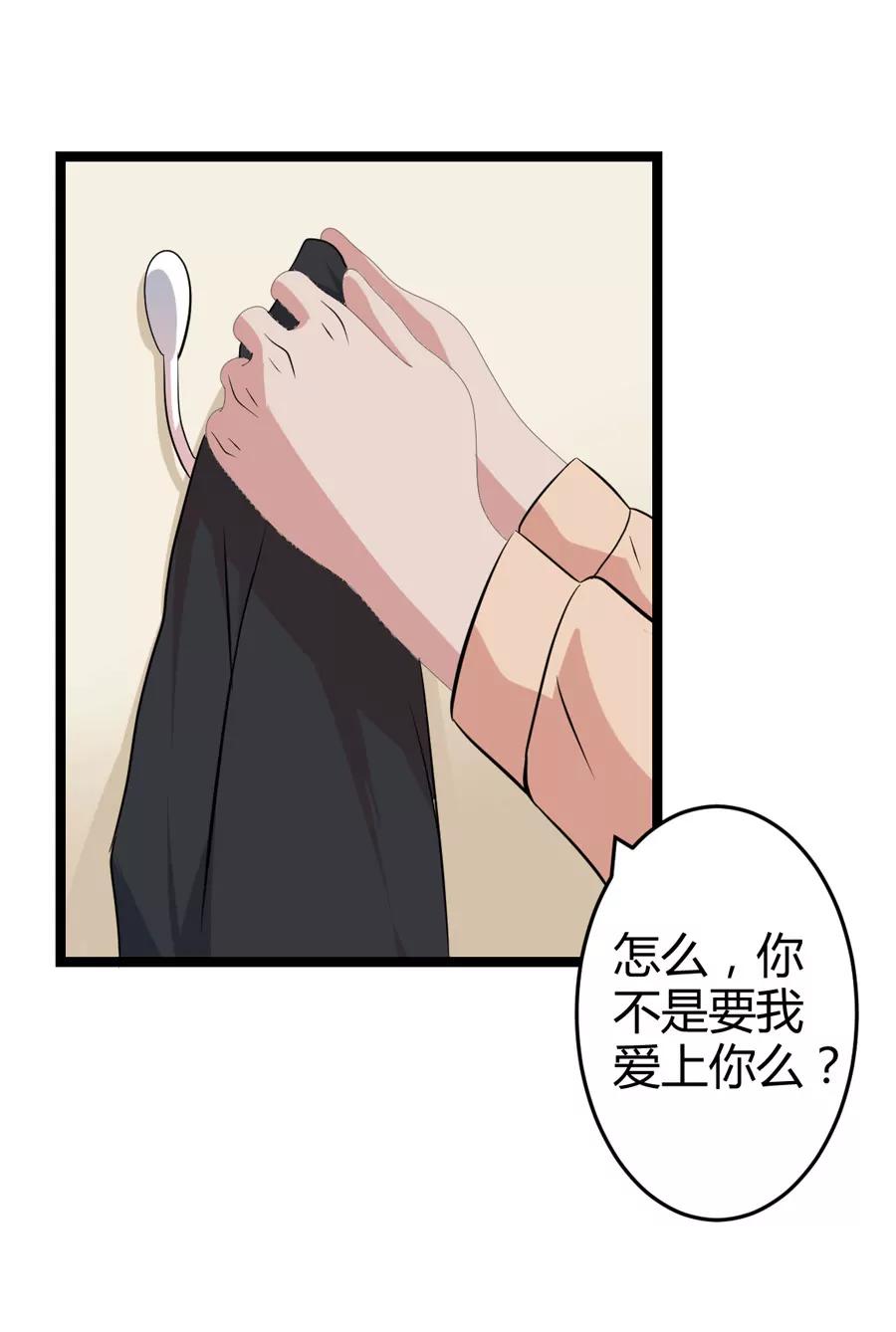《赌神——我赌你会爱上我》第四话 第12页