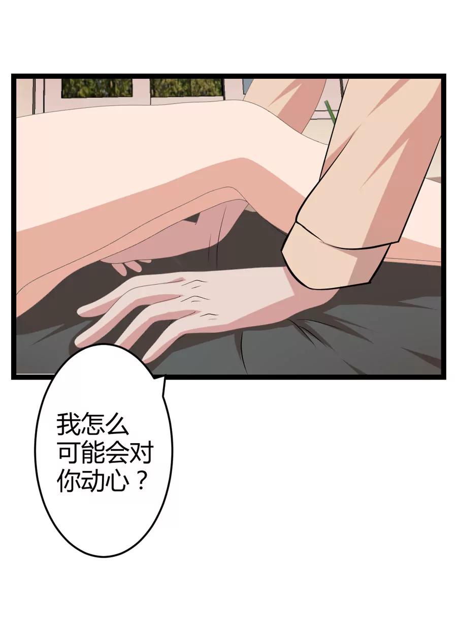 《赌神——我赌你会爱上我》第四话 第14页