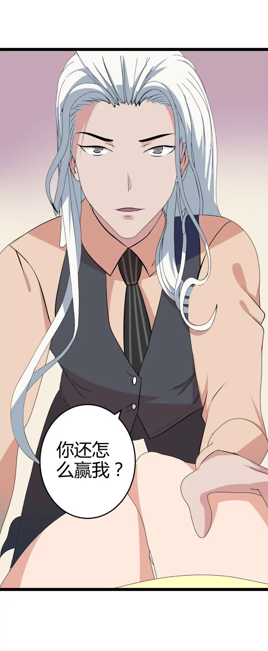 《赌神——我赌你会爱上我》第四话 第15页