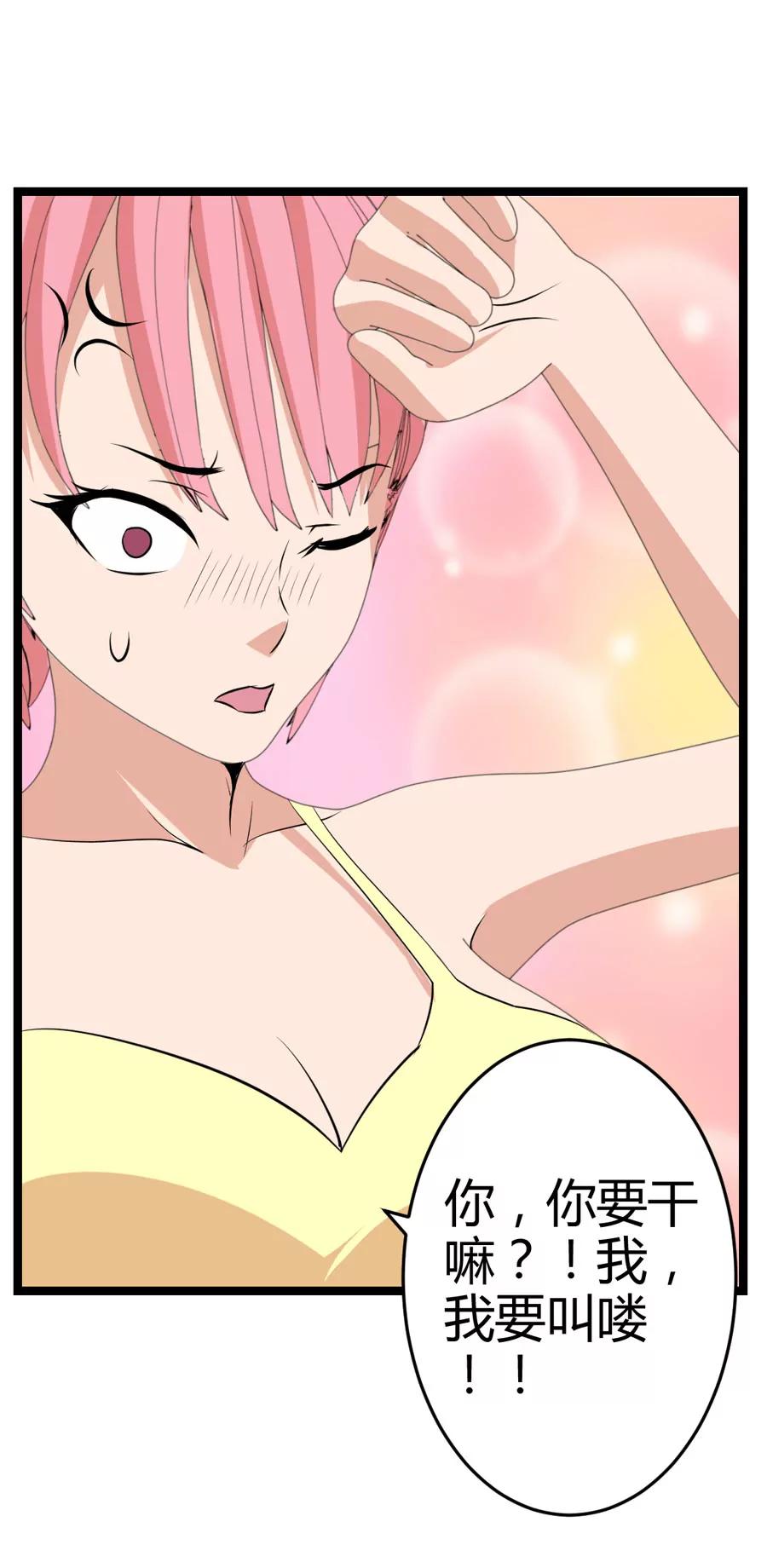 《赌神——我赌你会爱上我》第四话 第17页