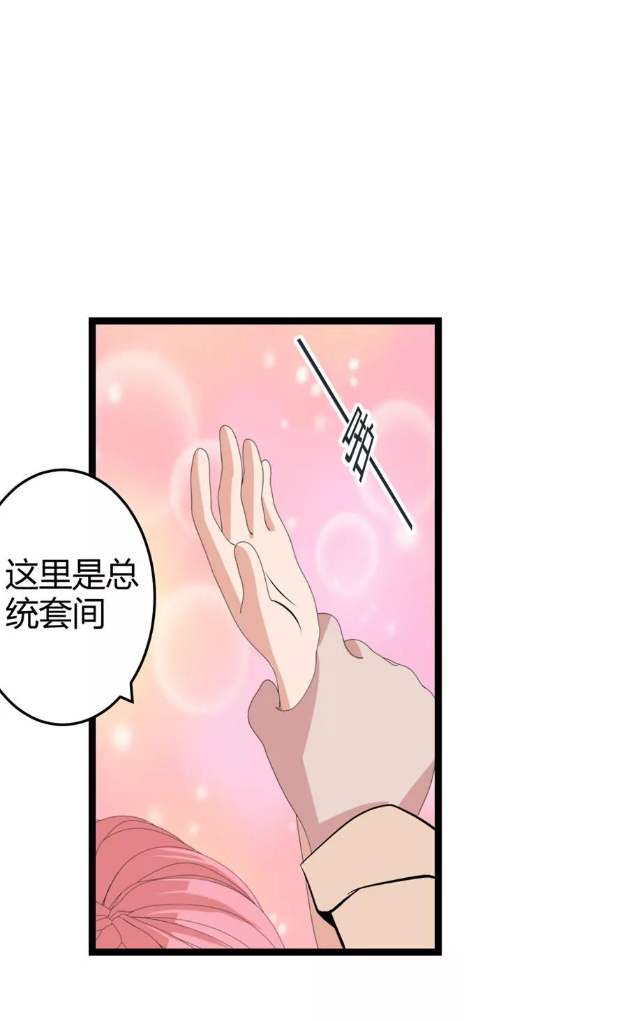 《赌神——我赌你会爱上我》第四话 第18页