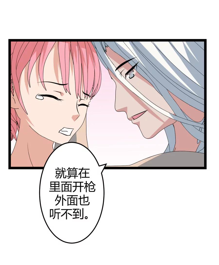 《赌神——我赌你会爱上我》第四话 第20页