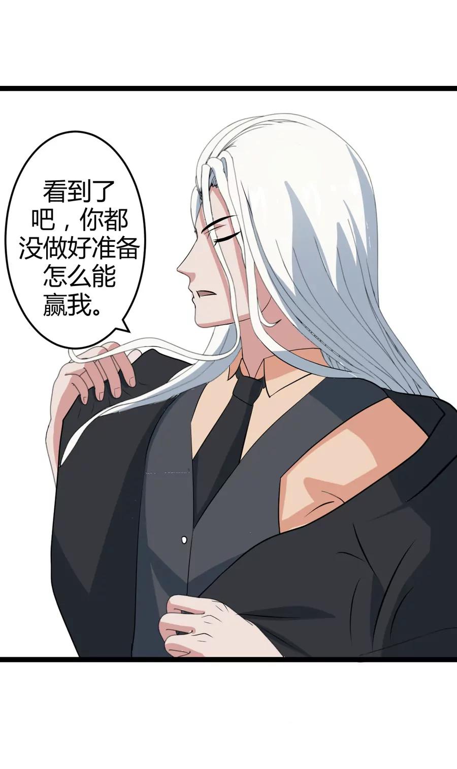 《赌神——我赌你会爱上我》第四话 第25页