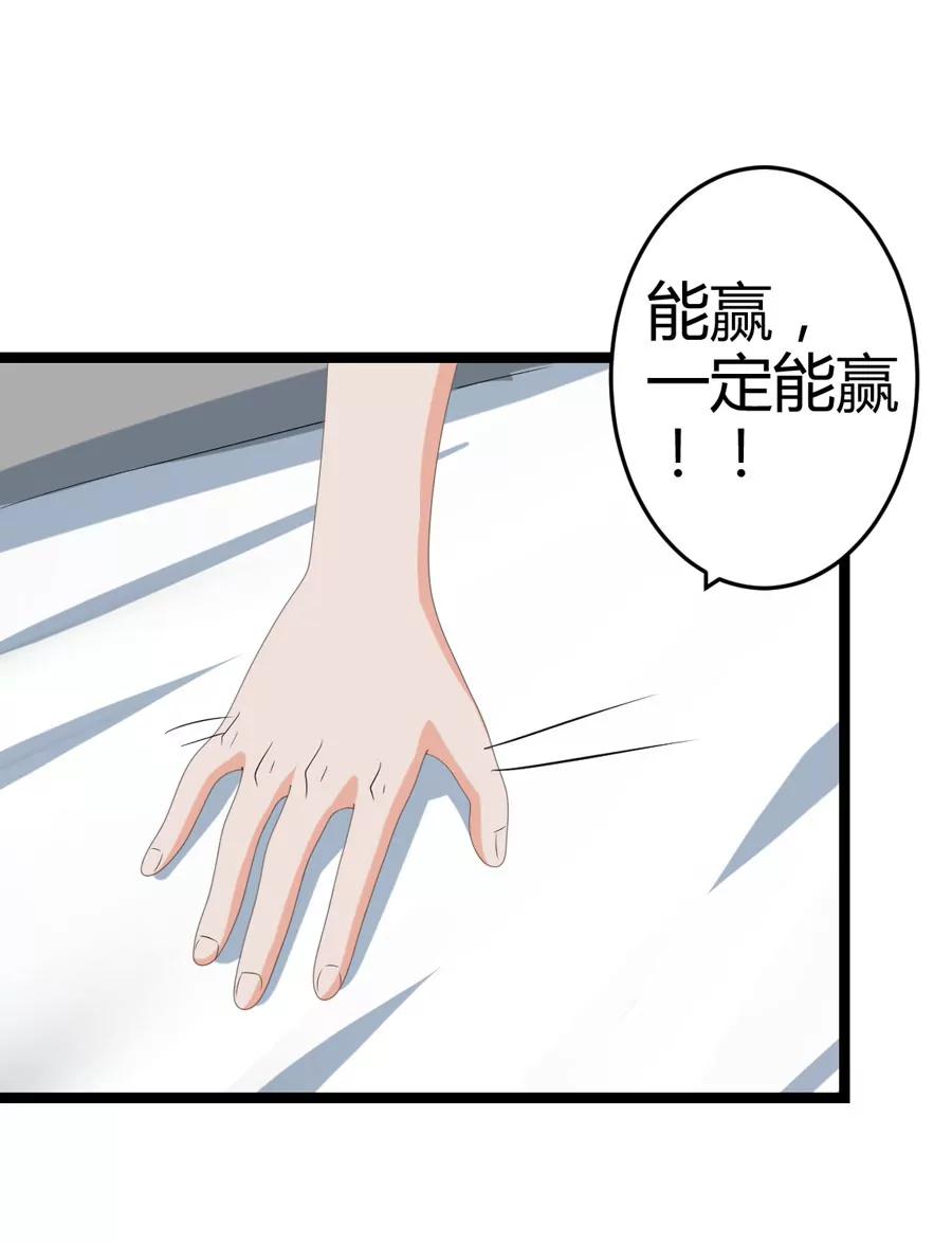 《赌神——我赌你会爱上我》第四话 第26页