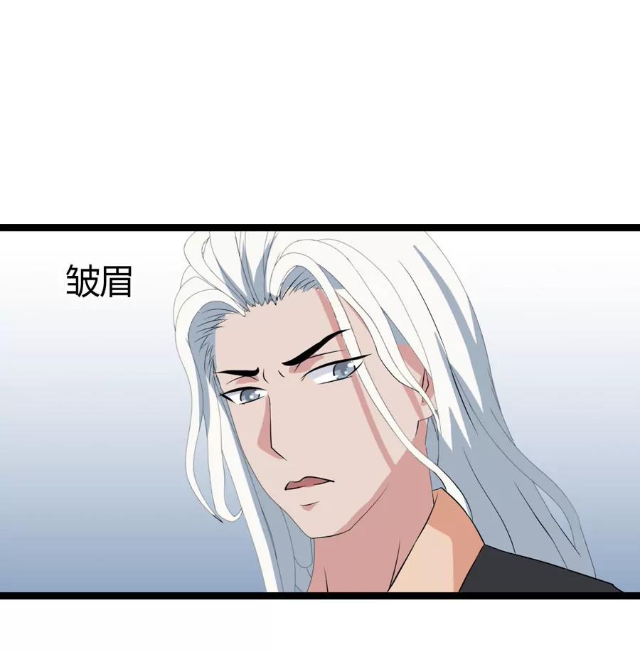 《赌神——我赌你会爱上我》第四话 第29页