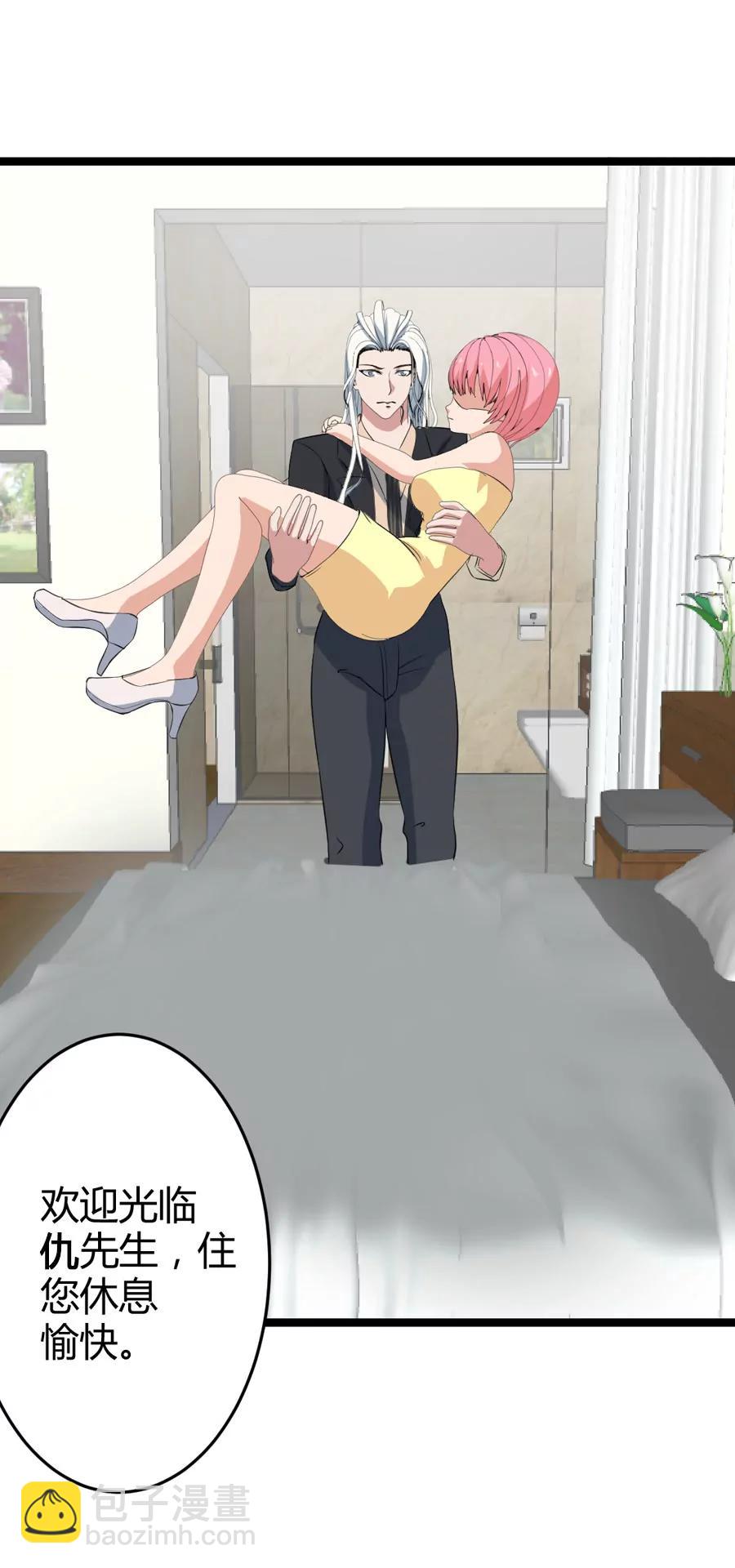 《赌神——我赌你会爱上我》第四话 第3页