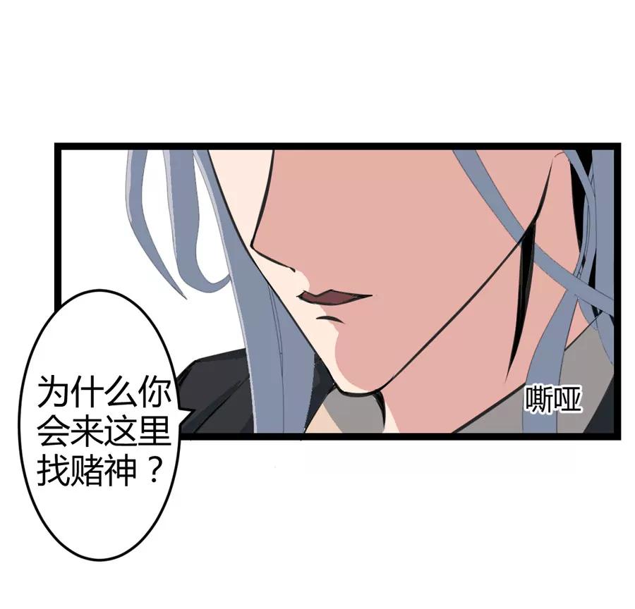 《赌神——我赌你会爱上我》第一话 第16页