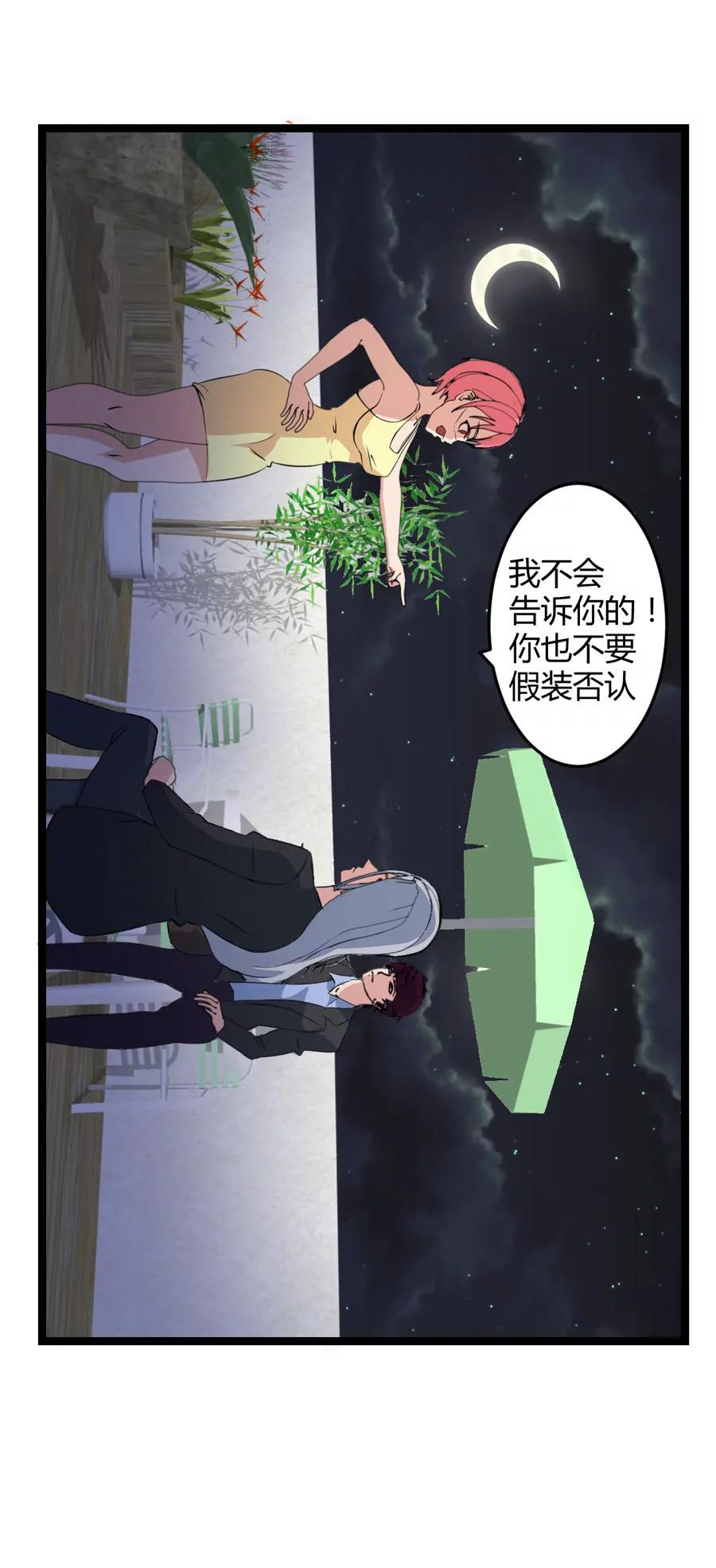 《赌神——我赌你会爱上我》第一话 第17页