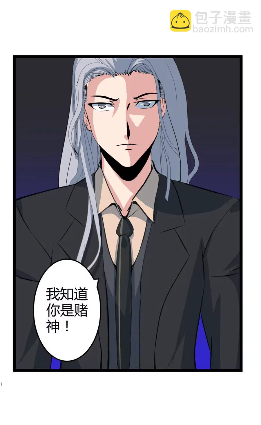 《赌神——我赌你会爱上我》第一话 第18页