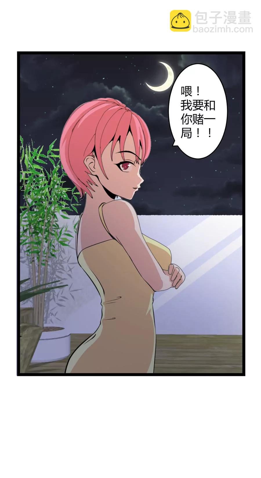 《赌神——我赌你会爱上我》第一话 第19页