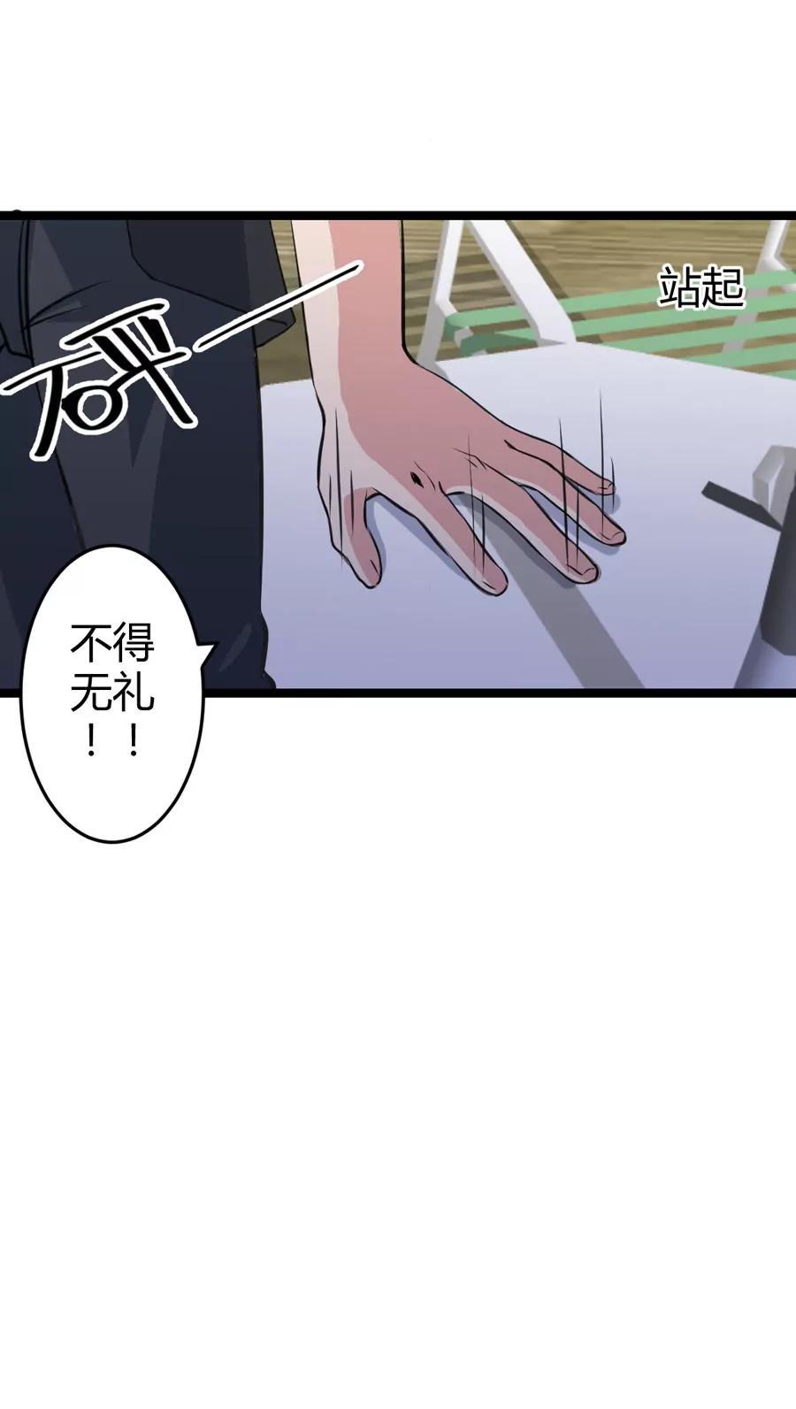 《赌神——我赌你会爱上我》第一话 第20页