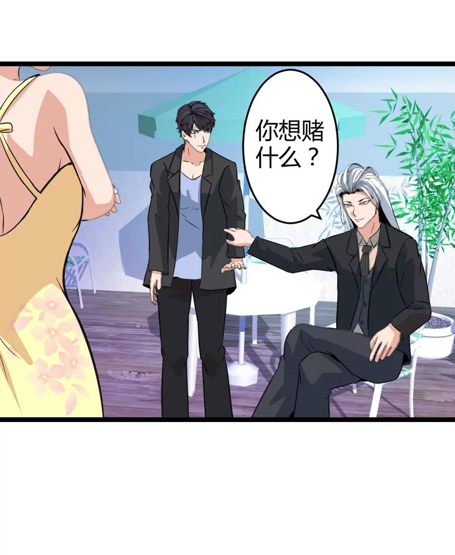 《赌神——我赌你会爱上我》第一话 第21页