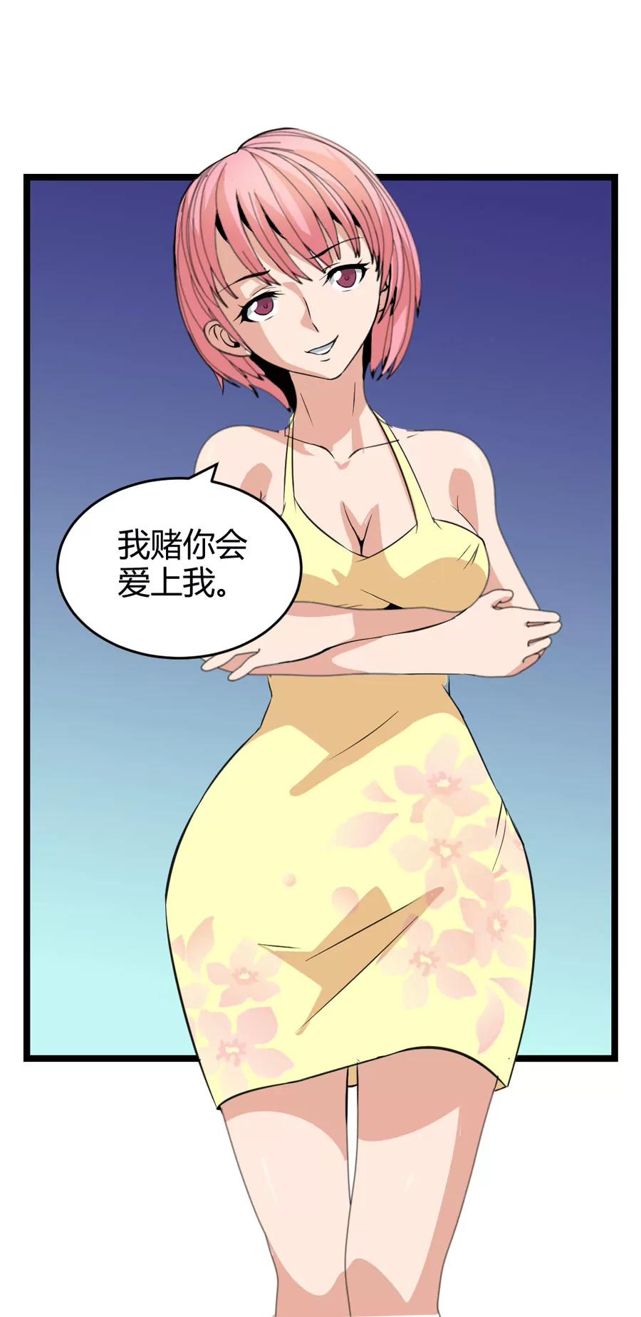 《赌神——我赌你会爱上我》第一话 第22页