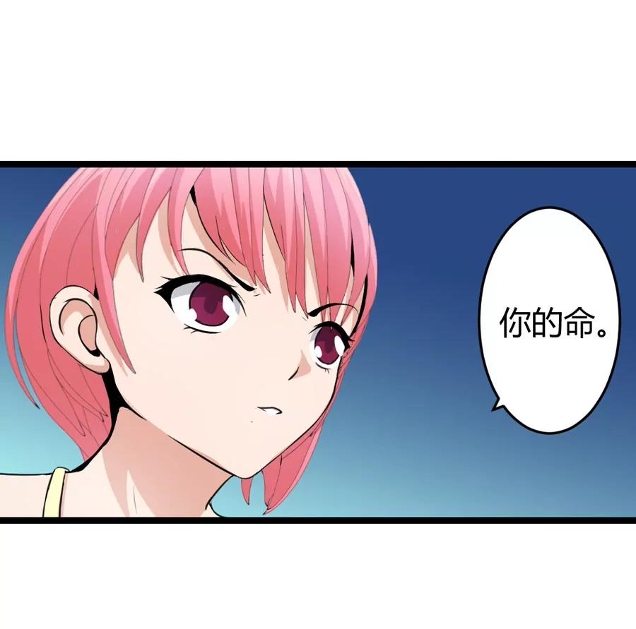 《赌神——我赌你会爱上我》第一话 第25页