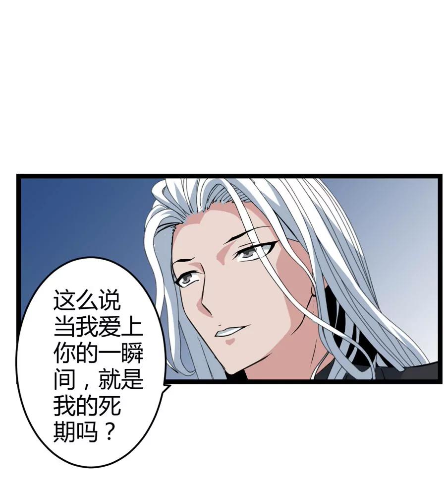 《赌神——我赌你会爱上我》第一话 第26页