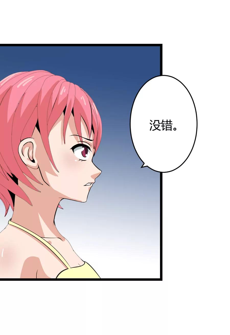 《赌神——我赌你会爱上我》第一话 第27页