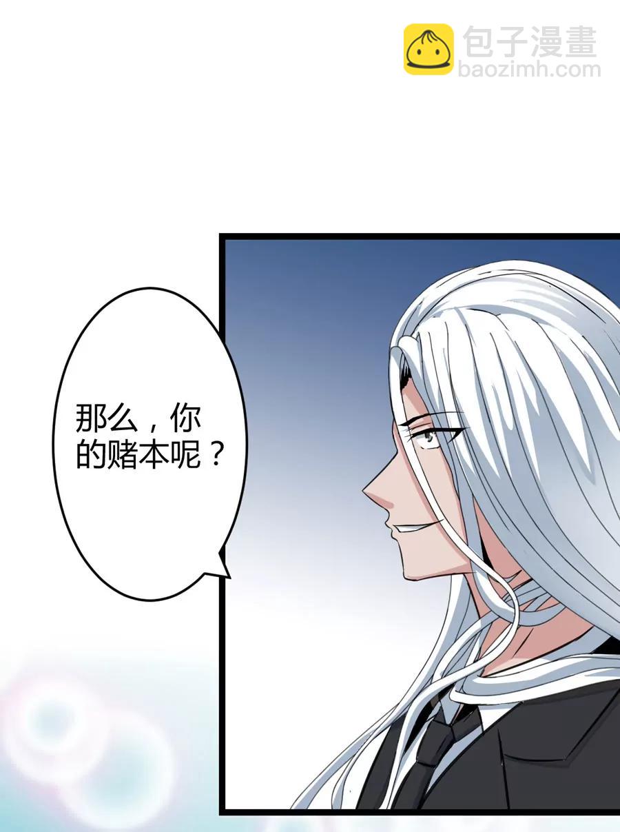 《赌神——我赌你会爱上我》第一话 第28页