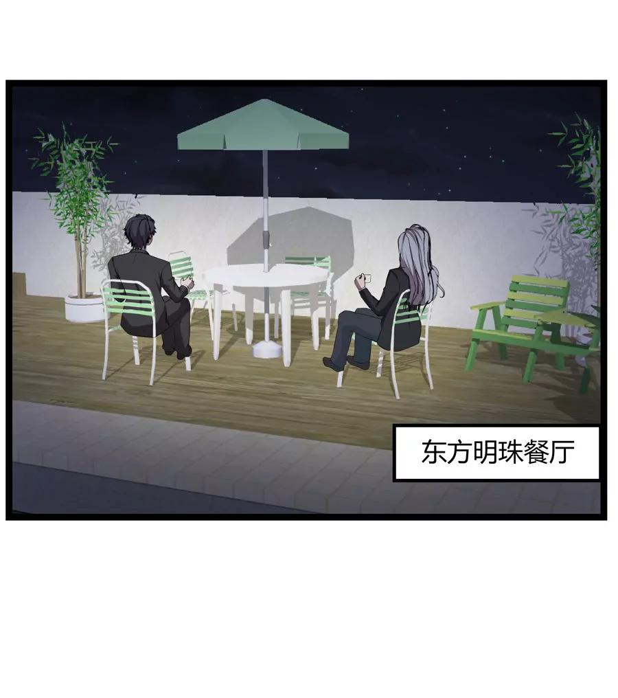 《赌神——我赌你会爱上我》第一话 第4页