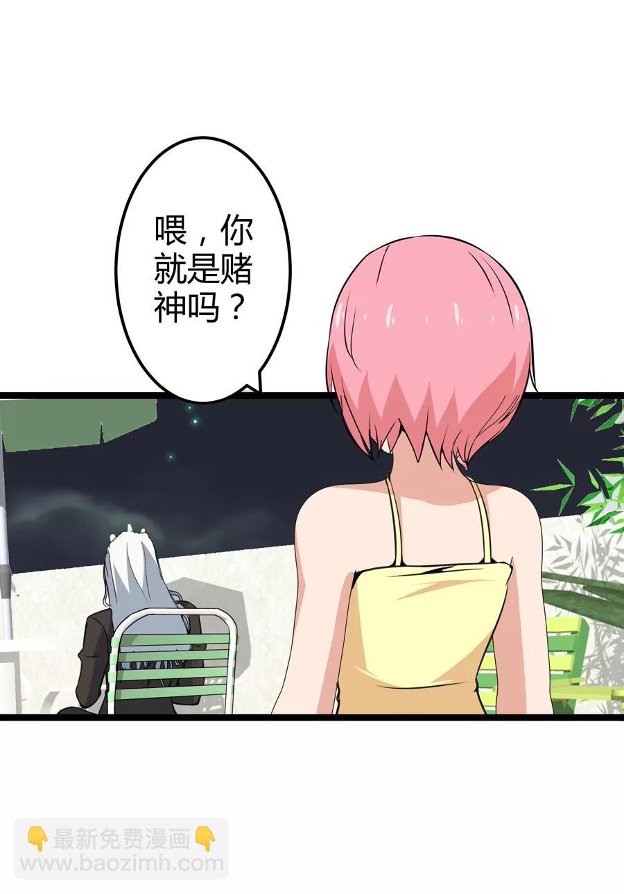 《赌神——我赌你会爱上我》第一话 第8页
