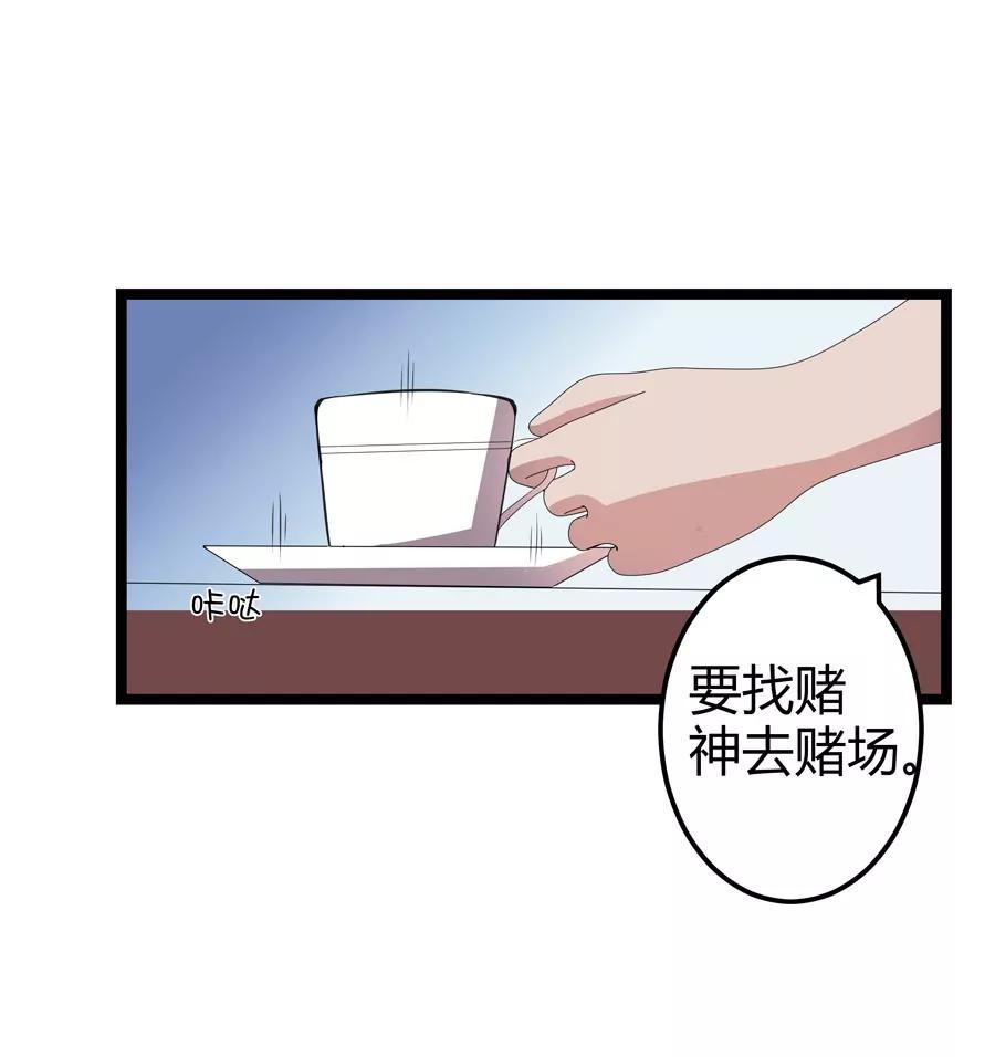 《赌神——我赌你会爱上我》第一话 第9页