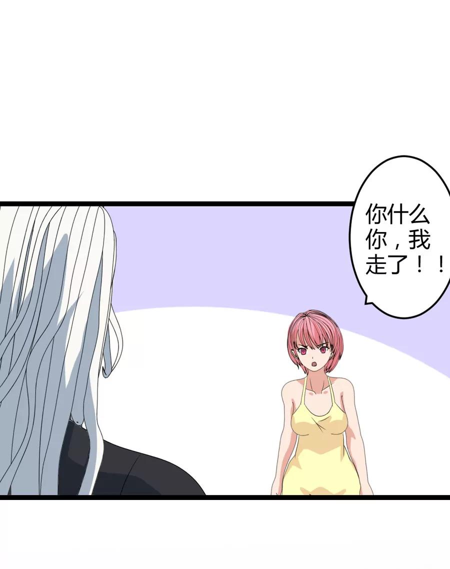《赌神——我赌你会爱上我》第六话 第18页