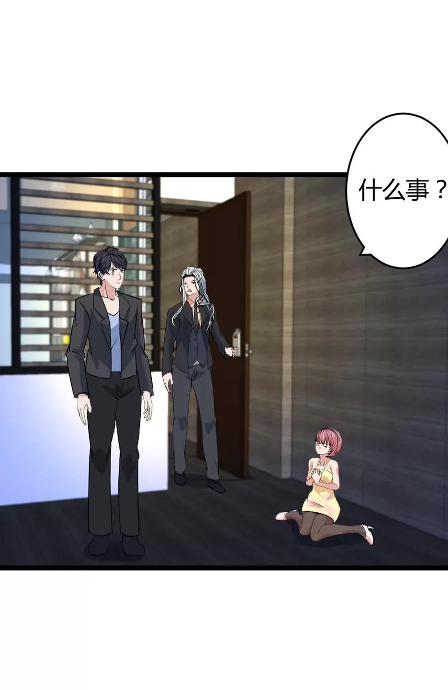《赌神——我赌你会爱上我》第六话 第26页