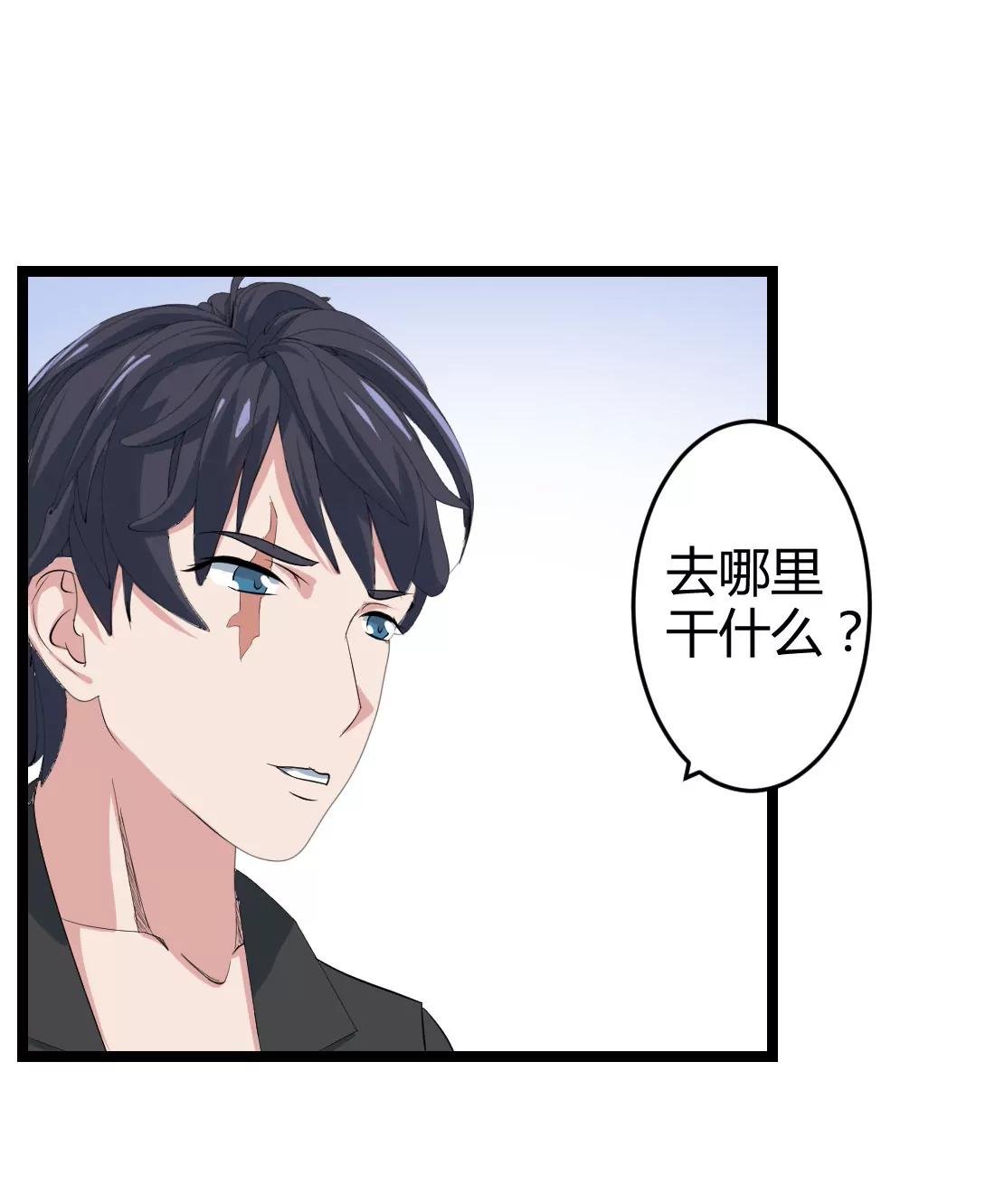 《赌神——我赌你会爱上我》第六话 第30页