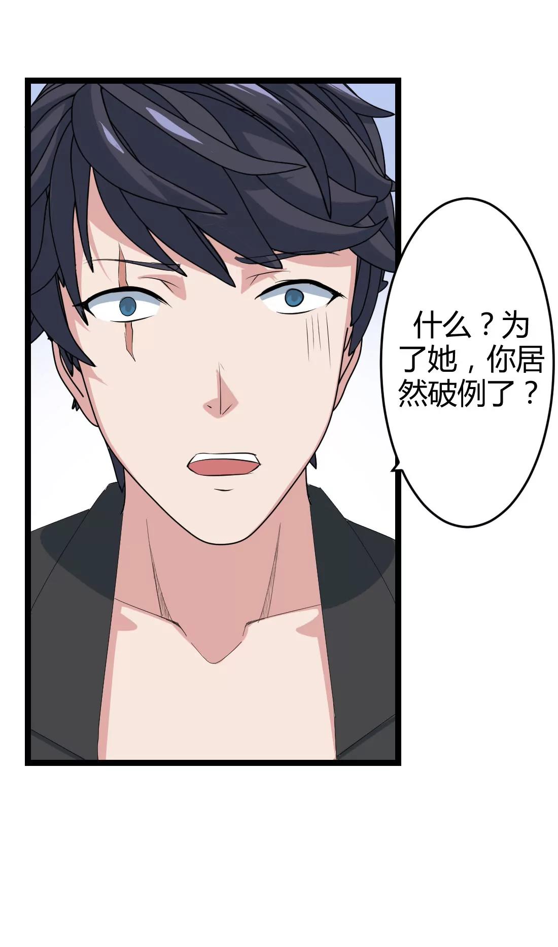 《赌神——我赌你会爱上我》第六话 第34页