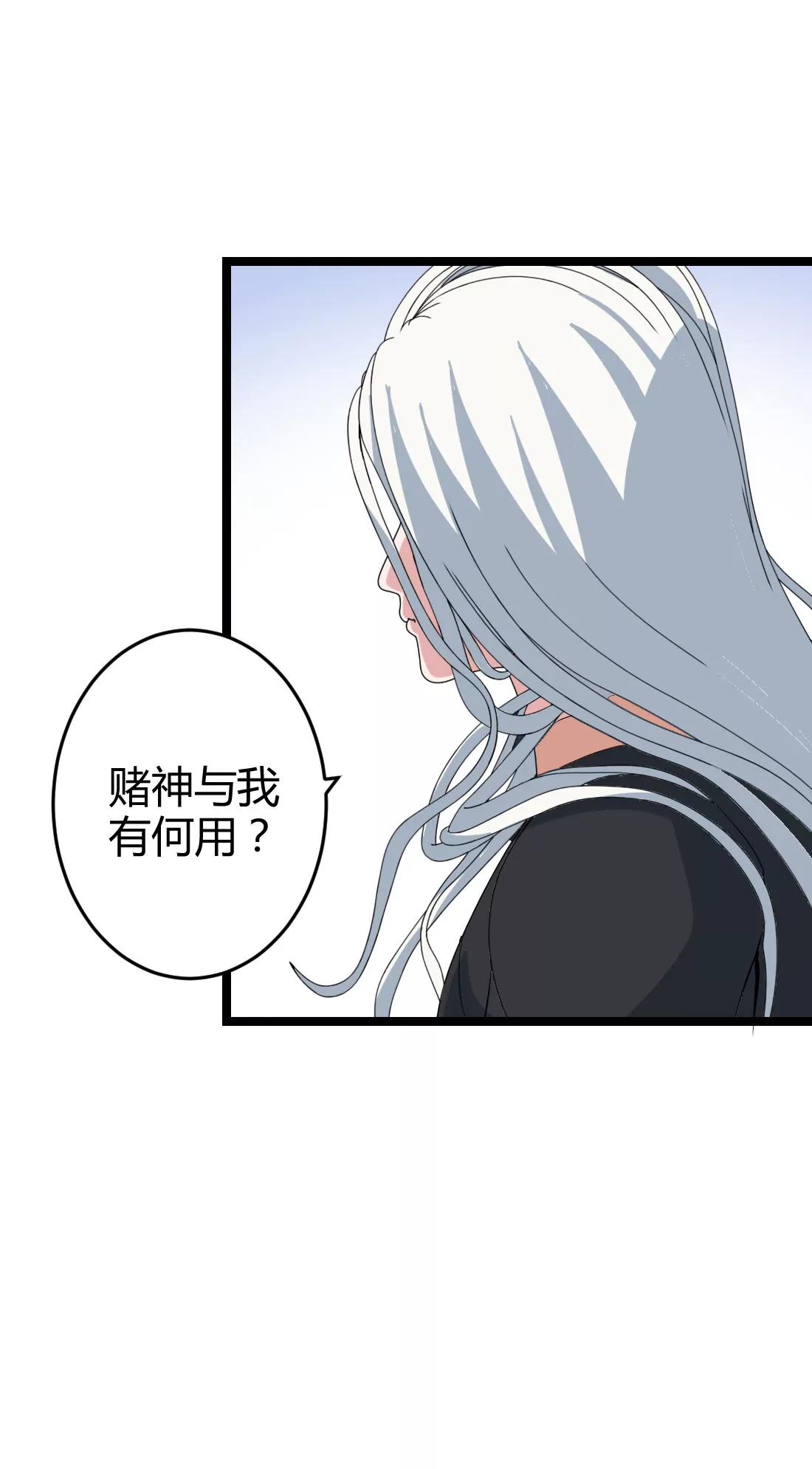 《赌神——我赌你会爱上我》第六话 第35页