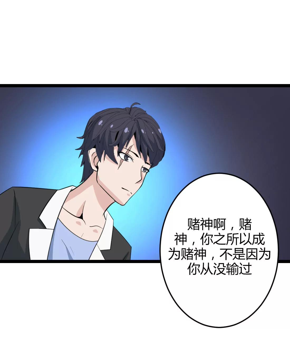 《赌神——我赌你会爱上我》第六话 第36页