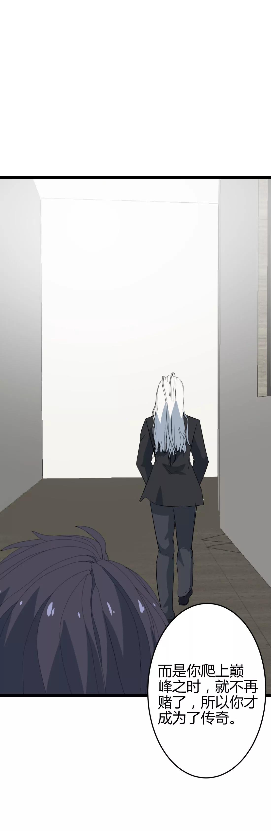 《赌神——我赌你会爱上我》第六话 第37页