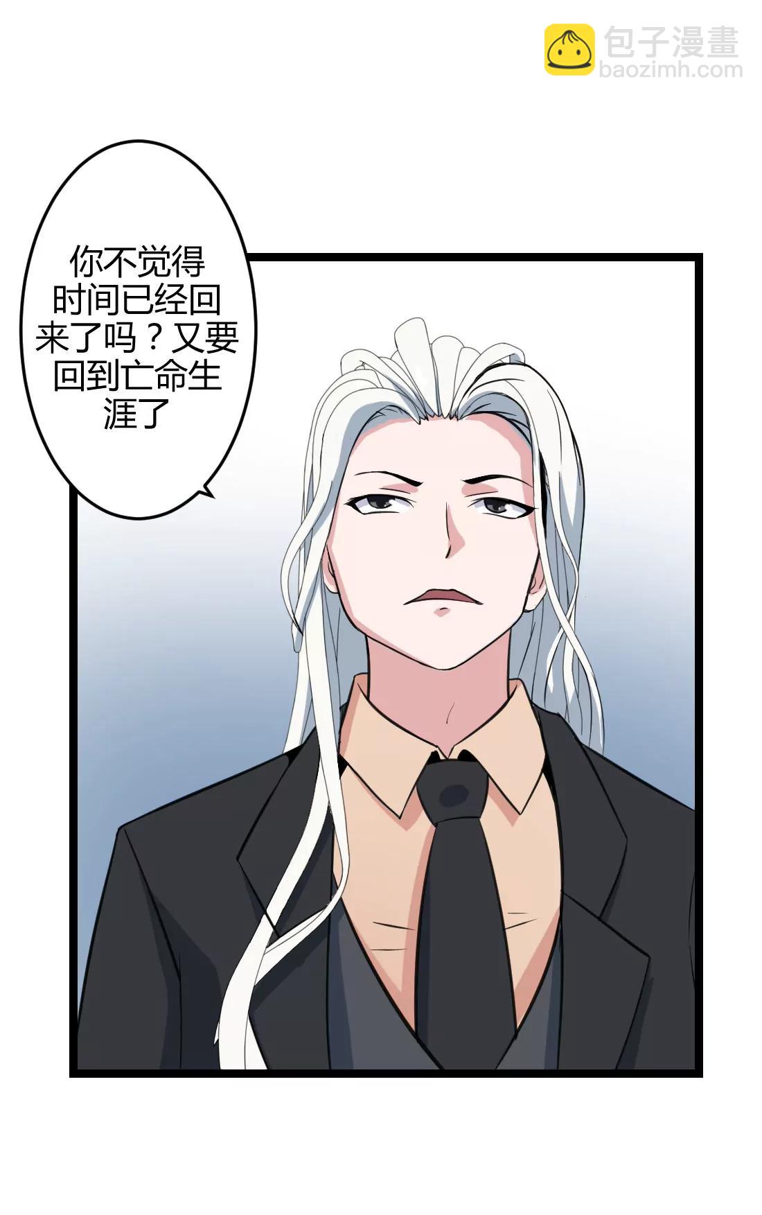 《赌神——我赌你会爱上我》第六话 第39页